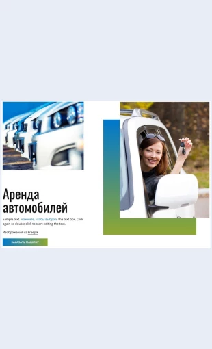 Prokatelektromobiley Прокат электромобилей Целевая страница Скин лендинга с редактором.