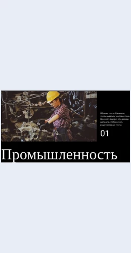 Promyshlennayakompaniya Промышленная компания Целевая страница Скин лендинга с редактором.