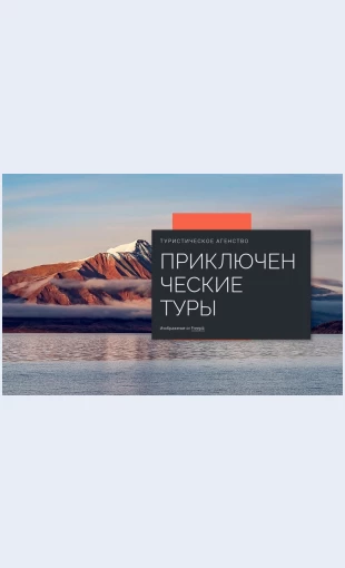 Prosmotritenashitury Просмотрите наши туры Целевая страница Скин лендинга с редактором.