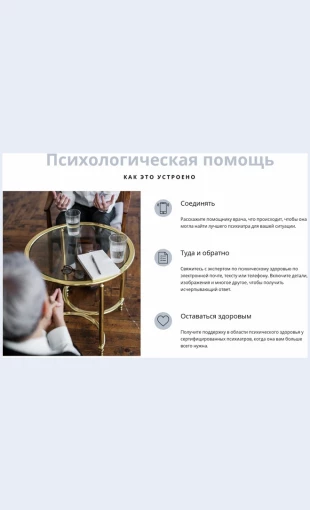 Psikhologicheskayapomoshch Психологическая помощь Целевая страница Скин лендинга с редактором.