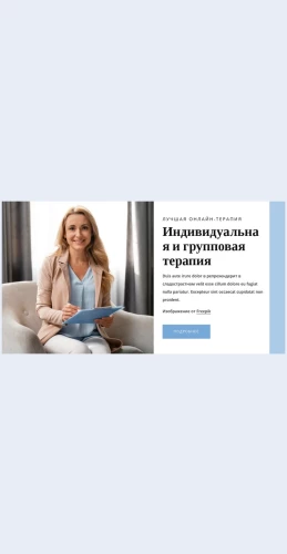 Psikhologicheskiykonsultatsionnyytsentr Психологический консультационный центр Целевая страница Скин лендинга с редактором.