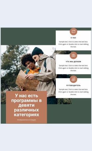 Puteshestvuytepodrugomu Путешествуйте по-другому Целевая страница Скин лендинга с редактором.
