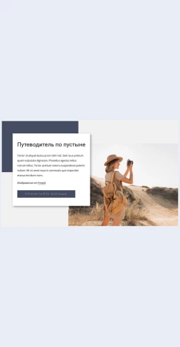 Putevoditelpopustyne Путеводитель по пустыне Целевая страница Скин лендинга с редактором.