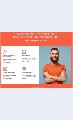 Rabotaemsuxdizaynomiinzhiniringom Работаем с UX дизайном и инжинирингом Целевая страница Скин лендинга с редактором.