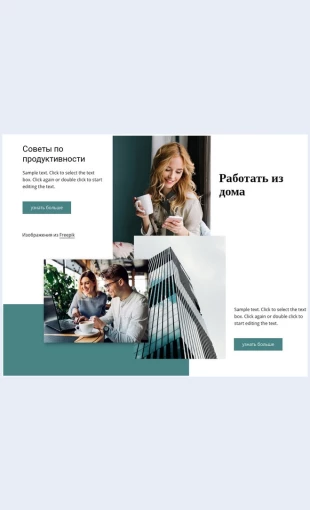 Rabotaizdomashnegoofisa Работа из домашнего офиса Целевая страница Скин лендинга с редактором.