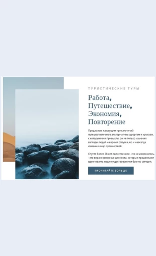 Rabotatiputeshestvovat Работать и путешествовать Целевая страница Скин лендинга с редактором.