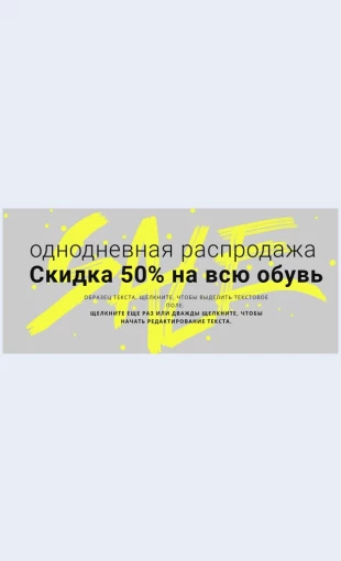 Rasprodazhavmagazineobuvi Распродажа в магазине обуви Целевая страница Скин лендинга с редактором.