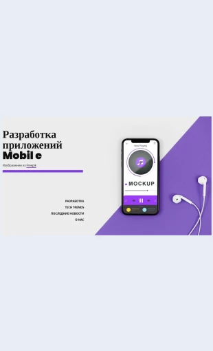 Razrabotkaprilozheniymobole Разработка приложений Mobole Целевая страница