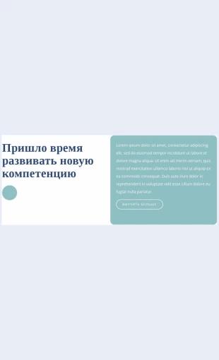Razvitievasheykompetentsii Развитие вашей компетенции Целевая страница Скин лендинга с редактором.