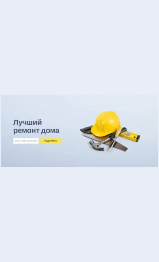 Remontdomaosmotr Ремонт дома осмотр Целевая страница Скин лендинга с редактором.