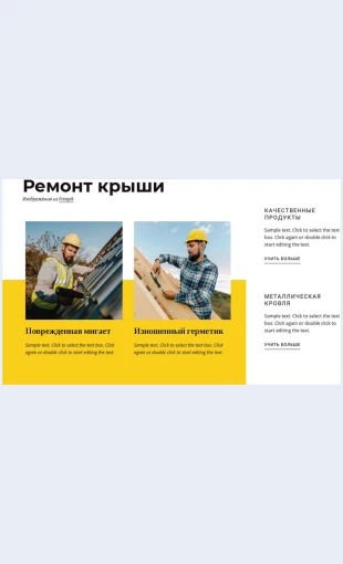 Remontkrovli Ремонт кровли Целевая страница Скин лендинга с редактором.