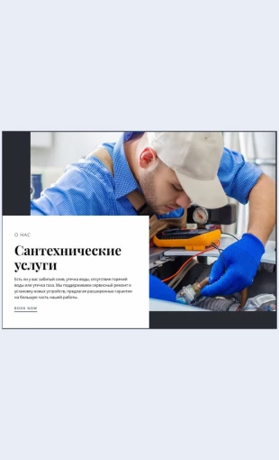 Remontkukhniopytnymisantekhnikami Ремонт кухни опытными сантехниками Целевая страница Скин лендинга с редактором.
