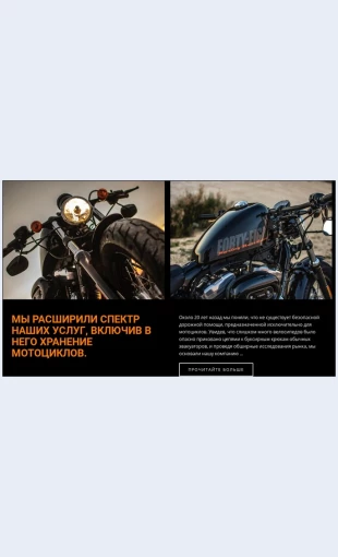 Remontmototsiklov Ремонт мотоциклов Целевая страница Скин лендинга с редактором.
