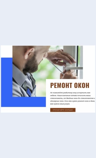 Remontokon Ремонт окон Целевая страница Скин лендинга с редактором.