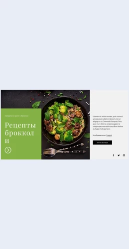 Retseptybrokkoli Рецепты брокколи Целевая страница Скин лендинга с редактором.