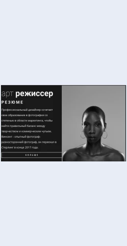 Rezyumeartdirektora Резюме арт-директора Целевая страница