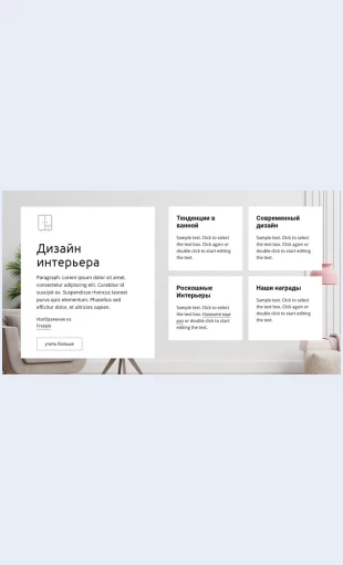 Roskoshnyeinterery Роскошные интерьеры Целевая страница Скин лендинга с редактором.