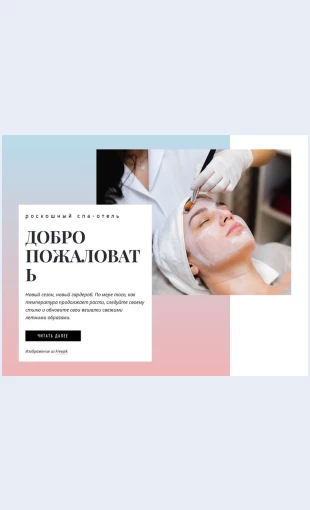 Roskoshnyyspa Роскошный спа Целевая страница