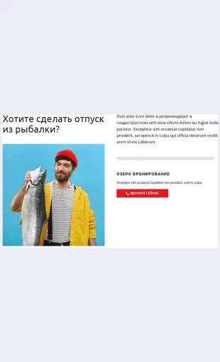 Rybolovnoeozero Рыболовное озеро Целевая страница Скин лендинга с редактором.