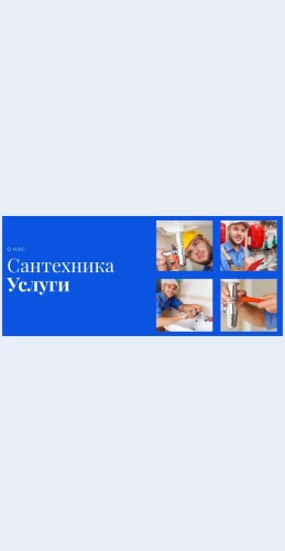Santekhnicheskieuslugi Сантехнические услуги Целевая страница Скин лендинга с редактором.