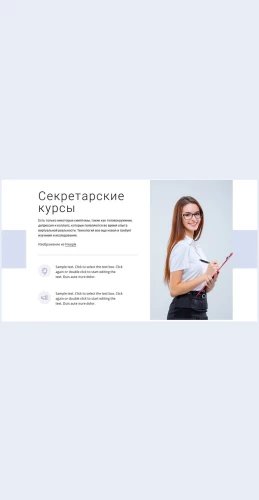 Sekretarskiekursy Секретарские курсы Целевая страница Скин лендинга с редактором.
