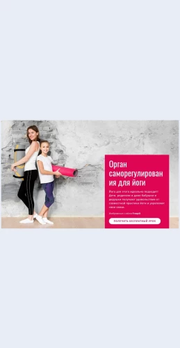 Semeynayayoga Семейная йога Целевая страница Скин лендинга с редактором.