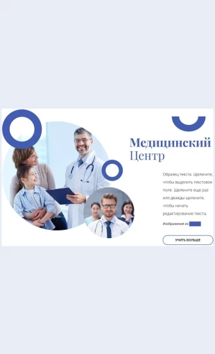 Semeynyymeditsinskiytsentr Семейный медицинский центр Целевая страница Скин лендинга с редактором.