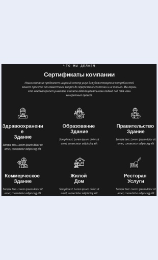 Sertifikatsiyakompanii Сертификация компании Целевая страница Скин лендинга с редактором.