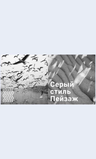 Seryystilfona Серый стиль фона Целевая страница