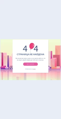 Shablonstranitsy Шаблон страницы 404 Целевая страница