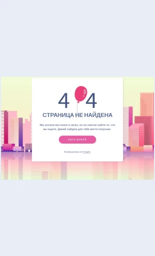 Shablonstranitsy Шаблон страницы 404 Целевая страница