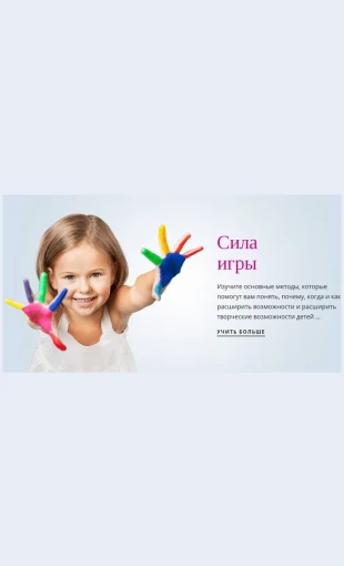 Silaigry Сила игры Целевая страница Скин лендинга с редактором.
