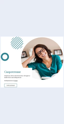 Skorochtenie Скорочтение Целевая страница Скин лендинга с редактором.