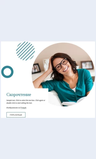 Skorochtenie Скорочтение Целевая страница Скин лендинга с редактором.