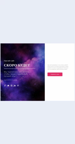 Skorosknopkoy Скоро с кнопкой Целевая страница Скин лендинга с редактором.