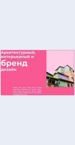 Sochnyyrozovyy Сочный розовый Целевая страница Скин лендинга с редактором.