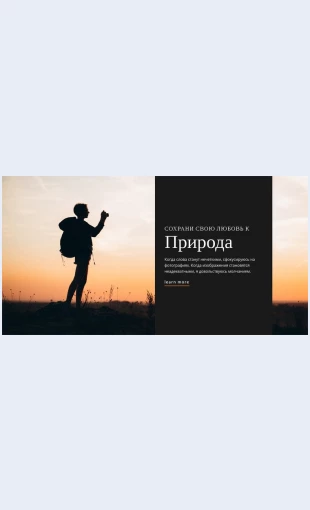 Sokhranisvoyulyubovkprirode Сохрани свою любовь к природе Целевая страница
