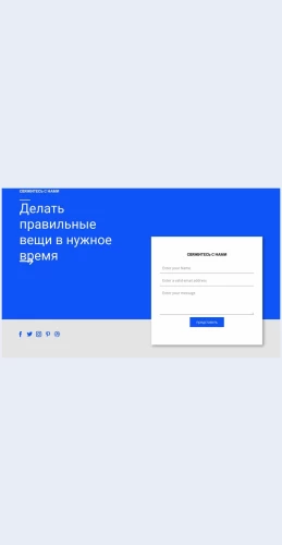 Sotsialnyykontaktiforma Лучшие места для пеших походов Целевая страница Скин лендинга с редактором.