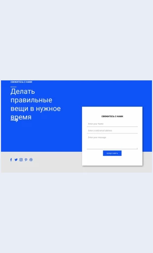 Sotsialnyykontaktiforma Лучшие места для пеших походов Целевая страница Скин лендинга с редактором.