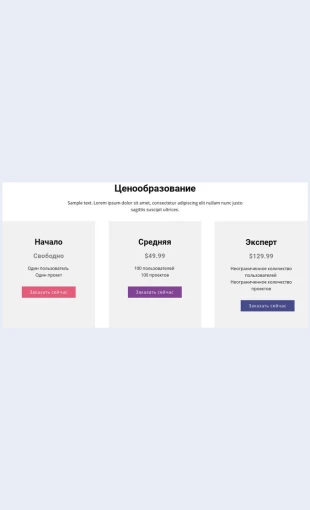 Sovremennayatablitsatsen Современная таблица цен Целевая страница Скин лендинга с редактором.