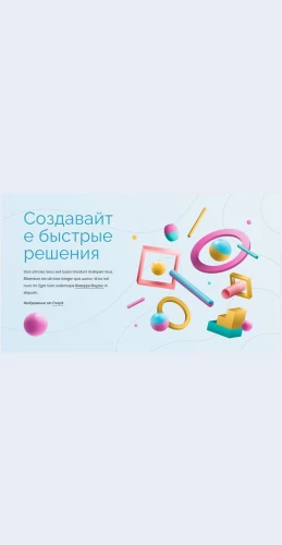 Sozdavaytebystryeresheniya Создавайте быстрые решения Целевая страница Скин лендинга с редактором.