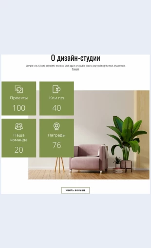 Sozdaytesvoyuyutnyydom Шесть направлений работы Целевая страница Скин лендинга с редактором.