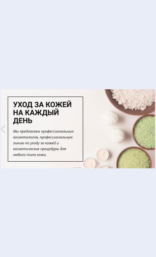 Spaimassazh Спа и массаж Целевая страница Скин лендинга с редактором.