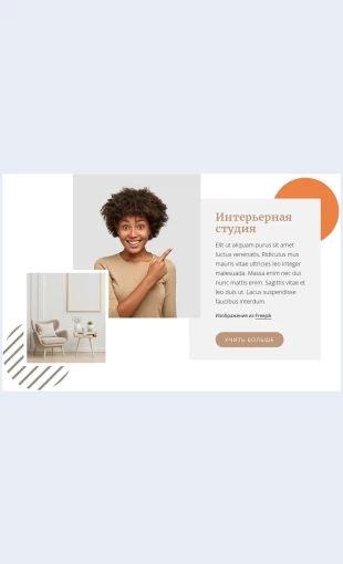 Spetsializiruetsyanaelitnykhzhilykhintererakh Специализируется на элитных жилых интерьерах Целевая страница Скин лендинга с редактором.