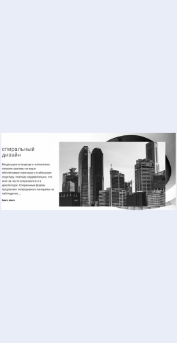 Spetsialnayakonstruktsiyazdaniya Специальная конструкция здания Целевая страница Скин лендинга с редактором.