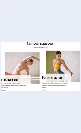 Sportivnyeklassy Спортивные классы Целевая страница Скин лендинга с редактором.