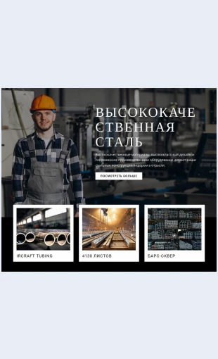 Stalvysokogokachestva Внештатный разработчик веб-сайтов Целевая страница Скин лендинга с редактором.