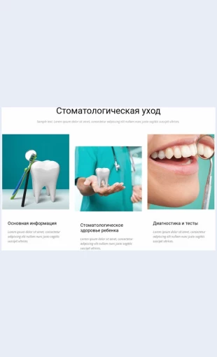 Stomatologicheskayaukhod Стоматологическая уход Целевая страница Скин лендинга с редактором.