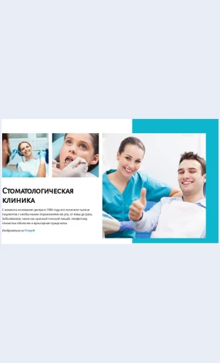 Stomatologicheskiytsentr Стоматологический центр Целевая страница Скин лендинга с редактором.