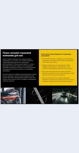 Strakhovanieavtomobilya Страхование автомобиля Целевая страница Скин лендинга с редактором.